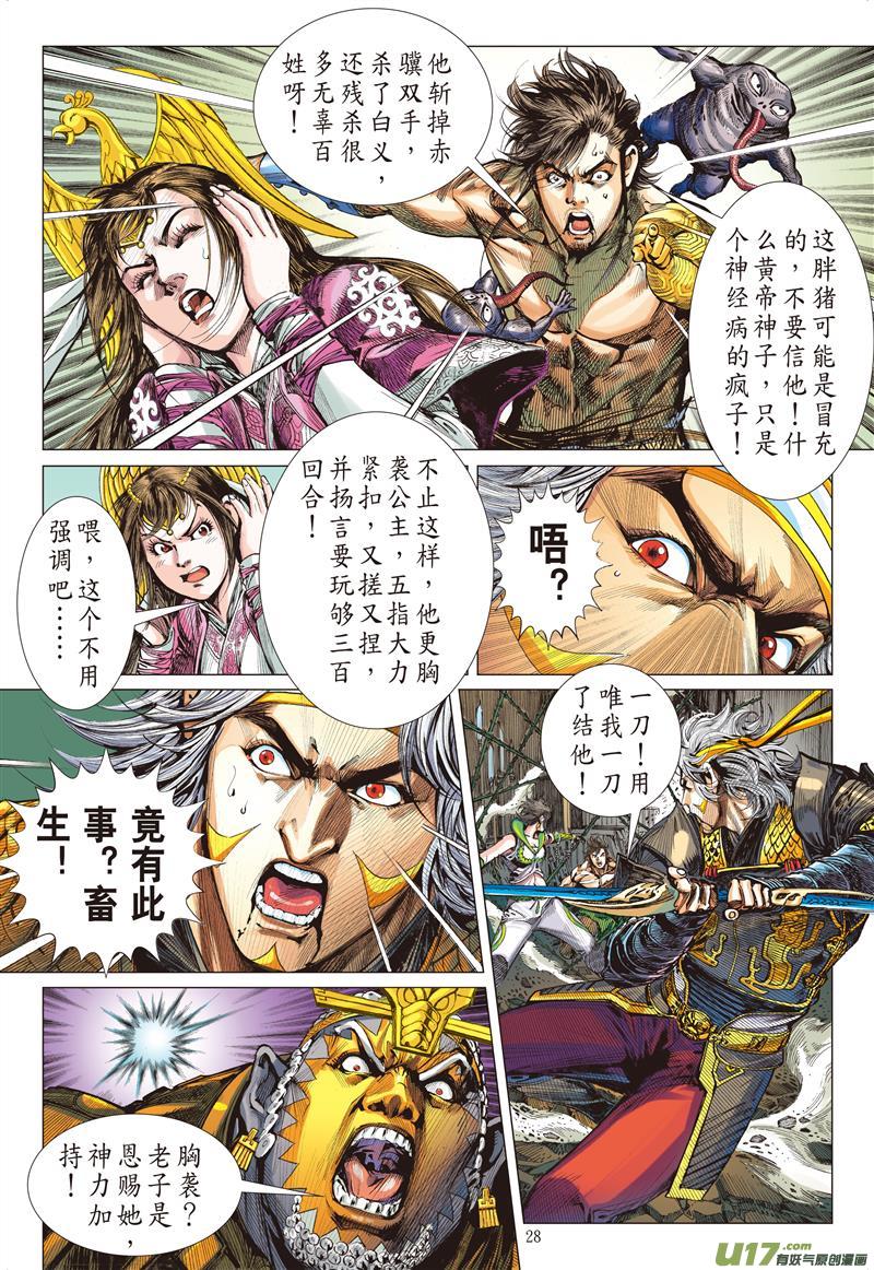 山海逆战同脉相连（下）