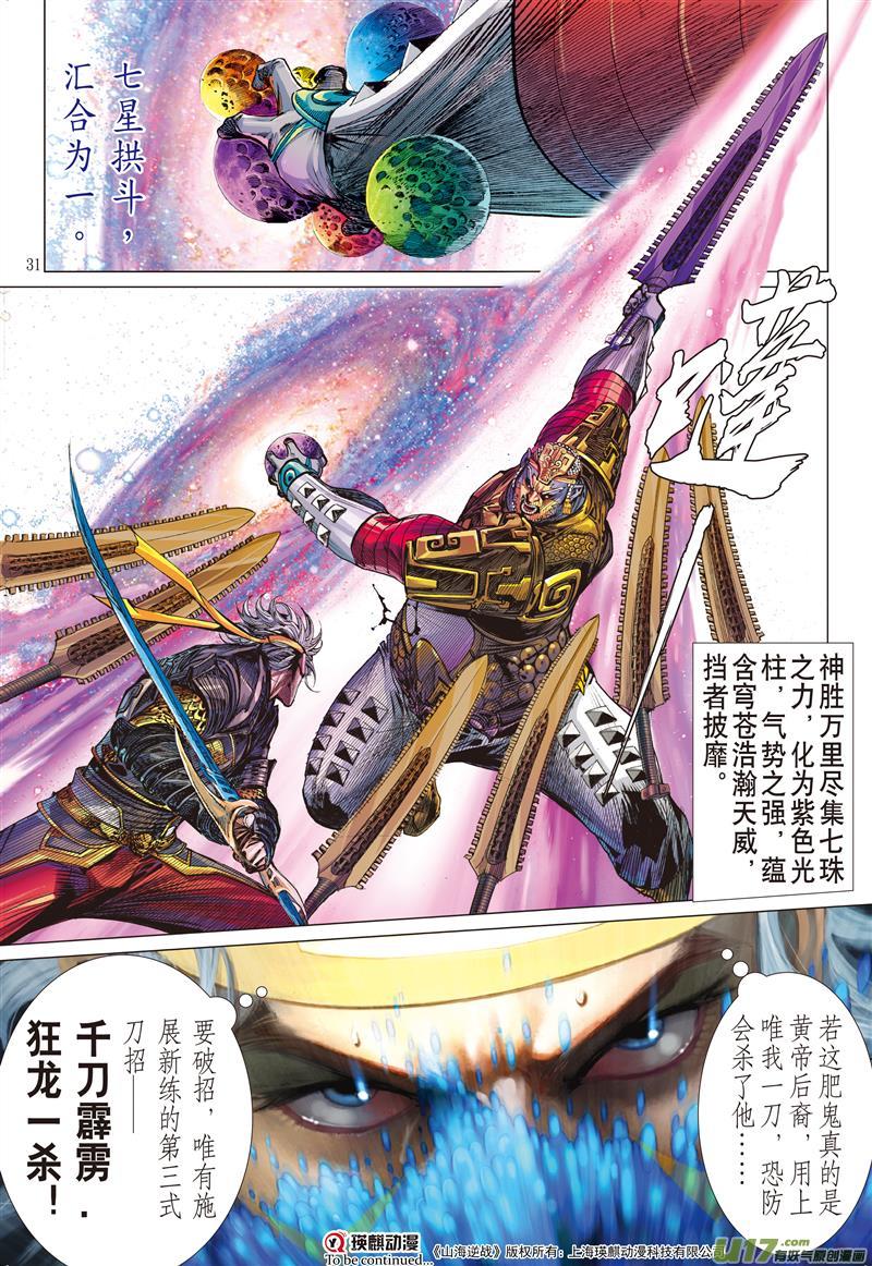 山海逆战同脉相连（下）