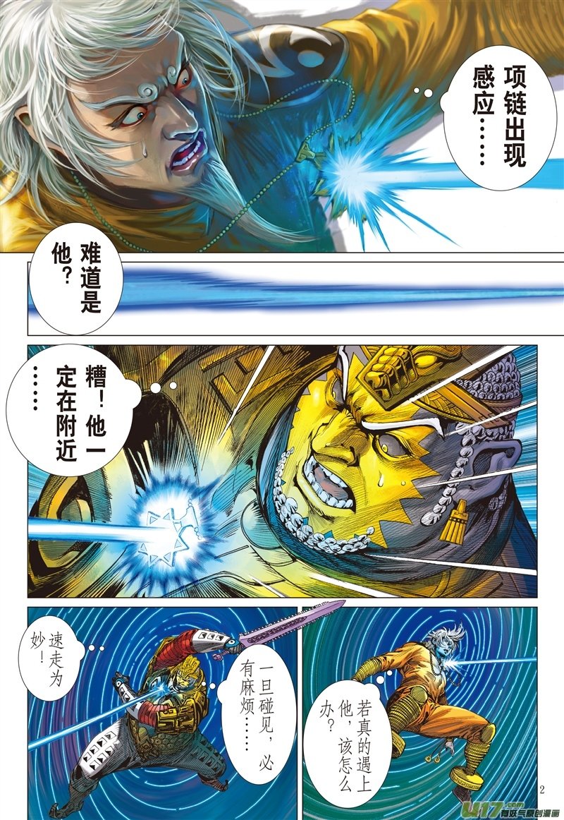 山海逆战千刀霹雳 狂龙一杀（上）