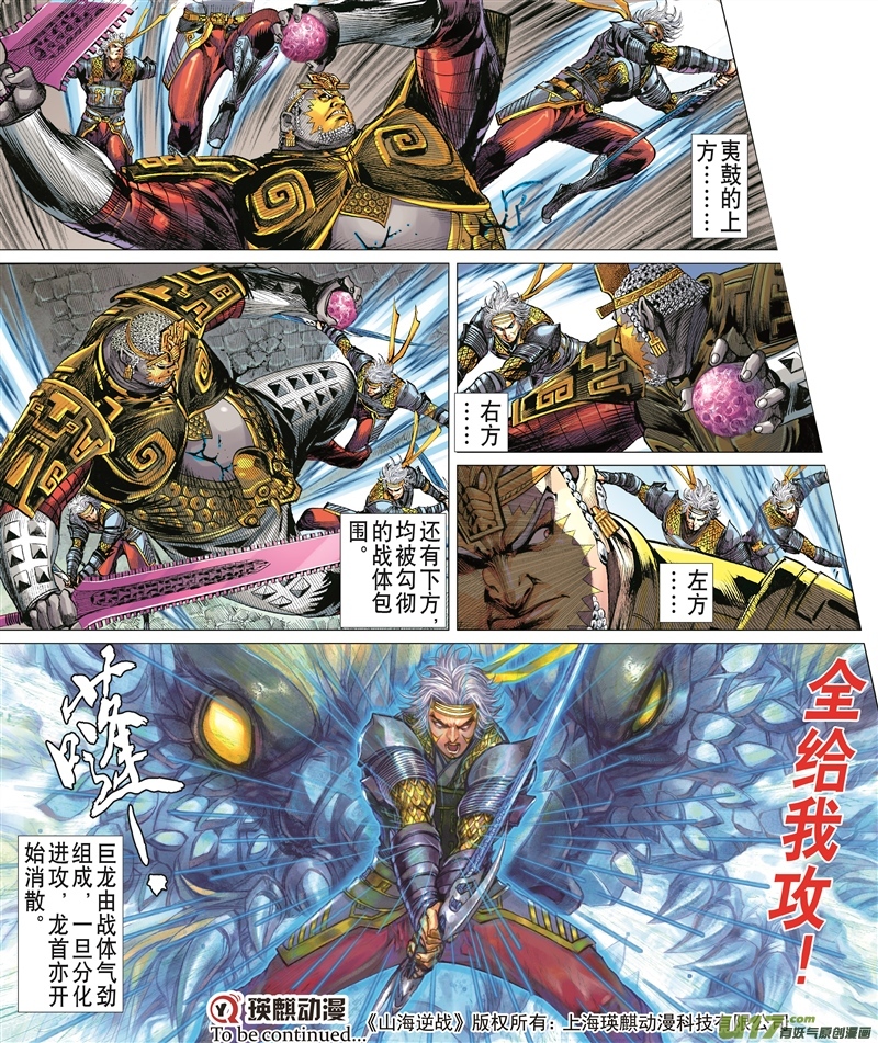 山海逆战千刀霹雳 狂龙一杀（上）