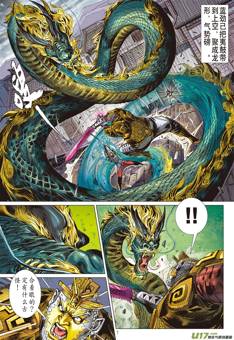 山海逆战千刀霹雳 狂龙一杀（上）