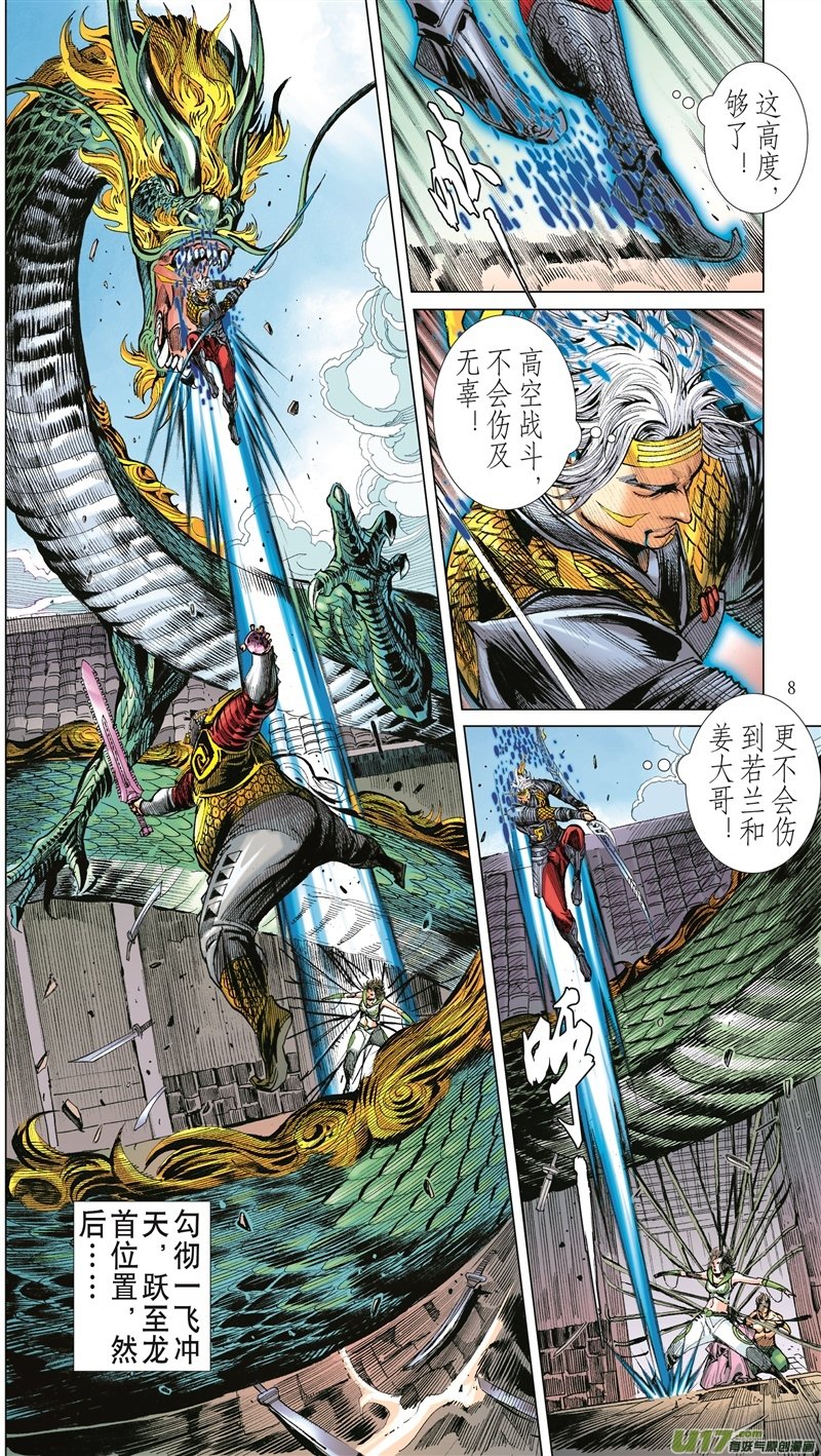 山海逆战千刀霹雳 狂龙一杀（上）