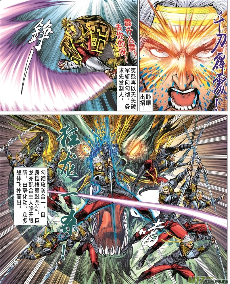 山海逆战千刀霹雳 狂龙一杀（上）