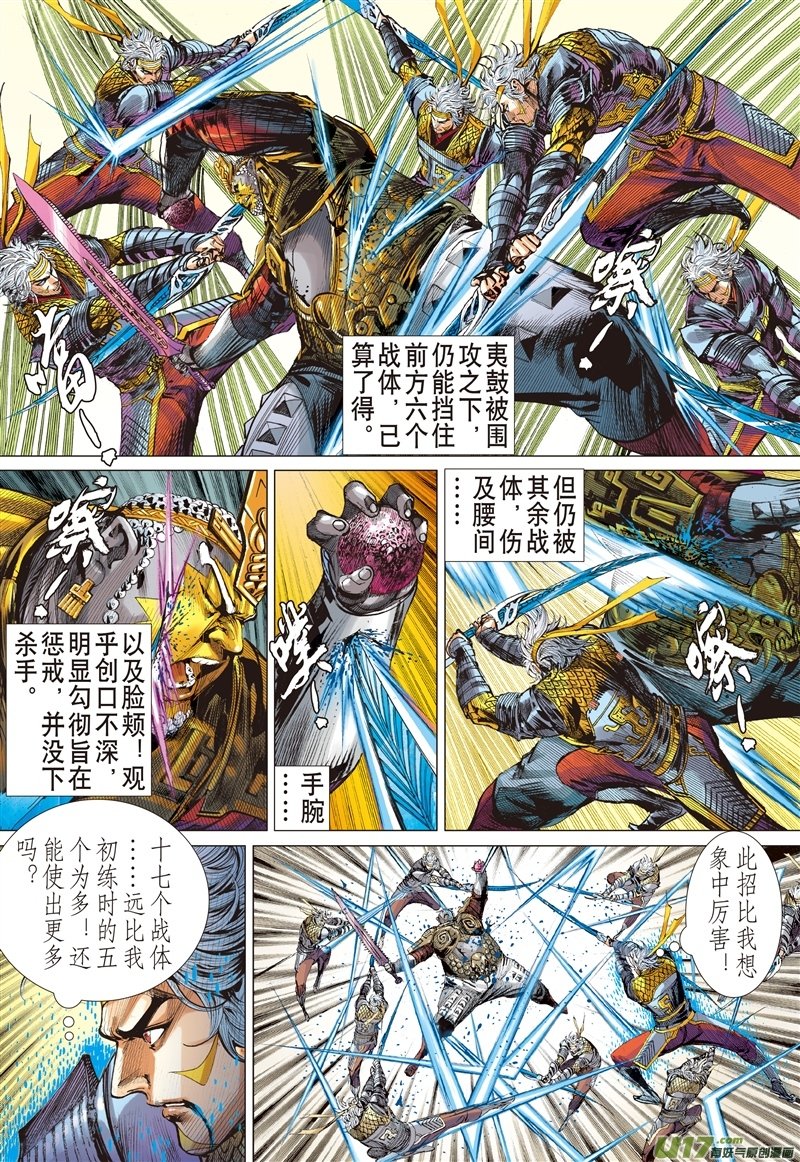 山海逆战千刀霹雳 狂龙一杀（中）