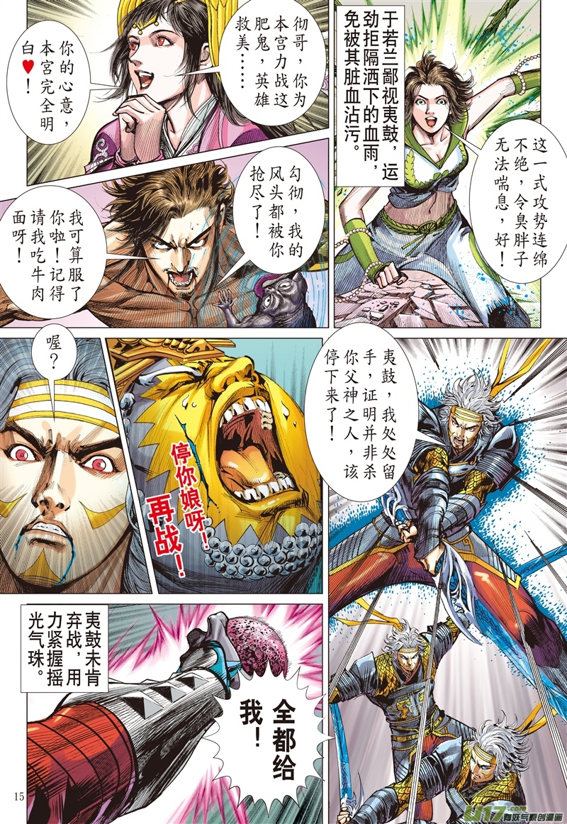 山海逆战千刀霹雳 狂龙一杀（中）