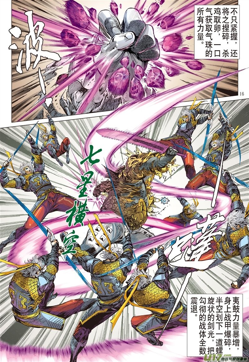 山海逆战千刀霹雳 狂龙一杀（中）