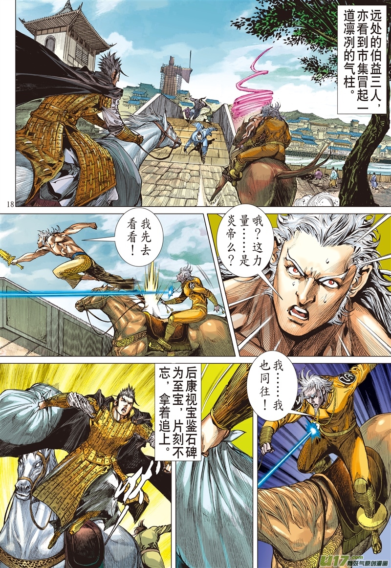 山海逆战千刀霹雳 狂龙一杀（中）