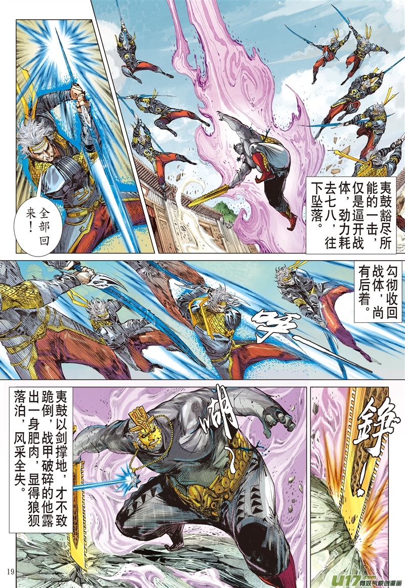 山海逆战千刀霹雳 狂龙一杀（中）