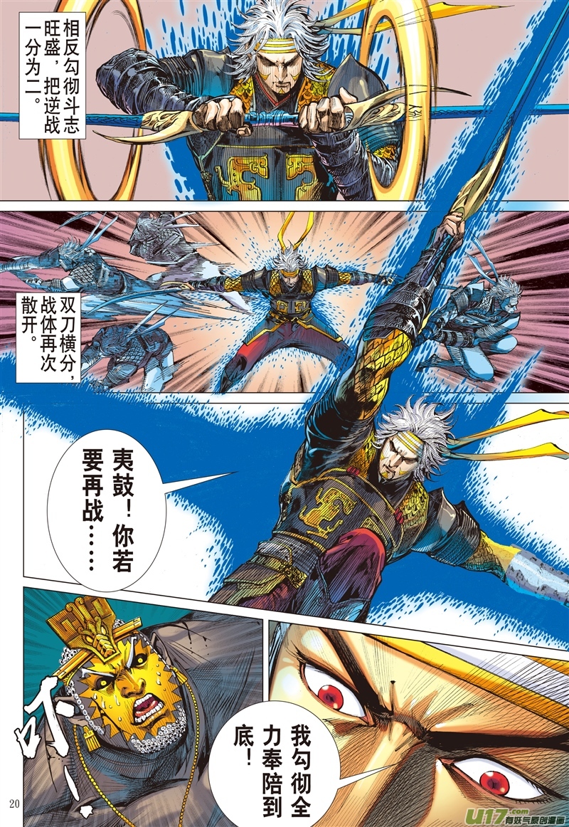 山海逆战千刀霹雳 狂龙一杀（中）