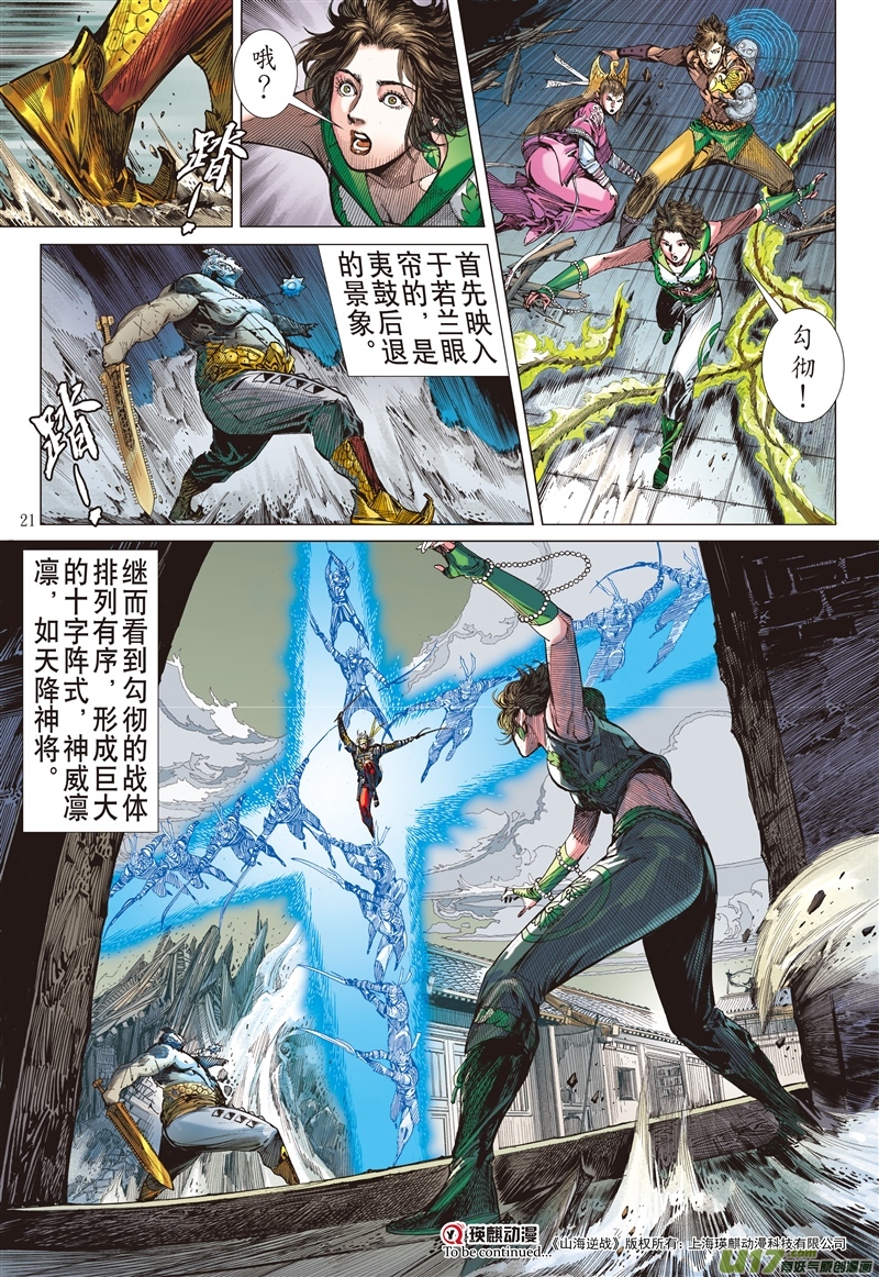 山海逆战千刀霹雳 狂龙一杀（中）