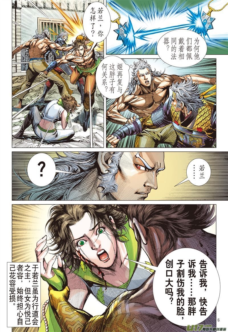 山海逆战刀下留人（上）