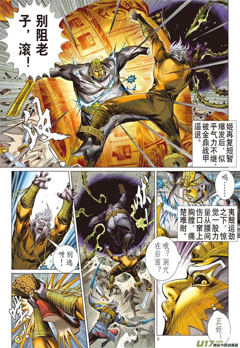 山海逆战刀下留人（上）