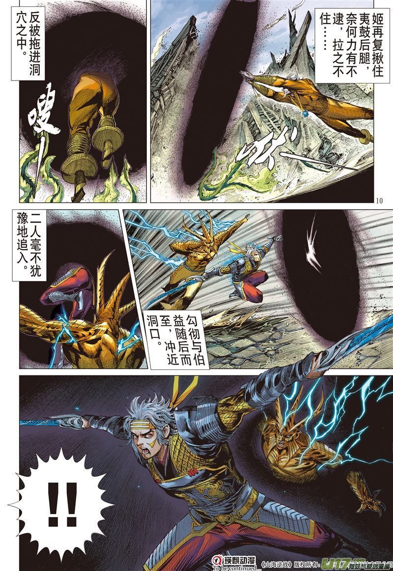 山海逆战刀下留人（上）