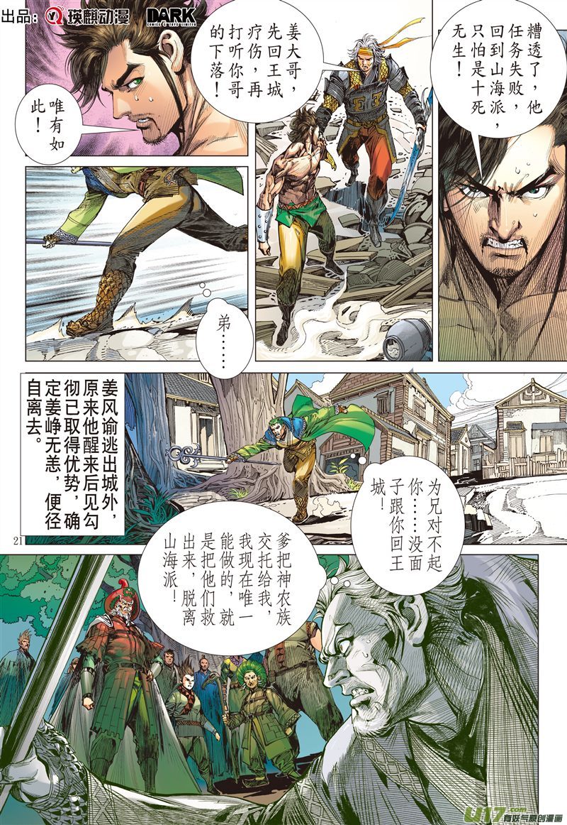 山海逆战刀下留人（下）