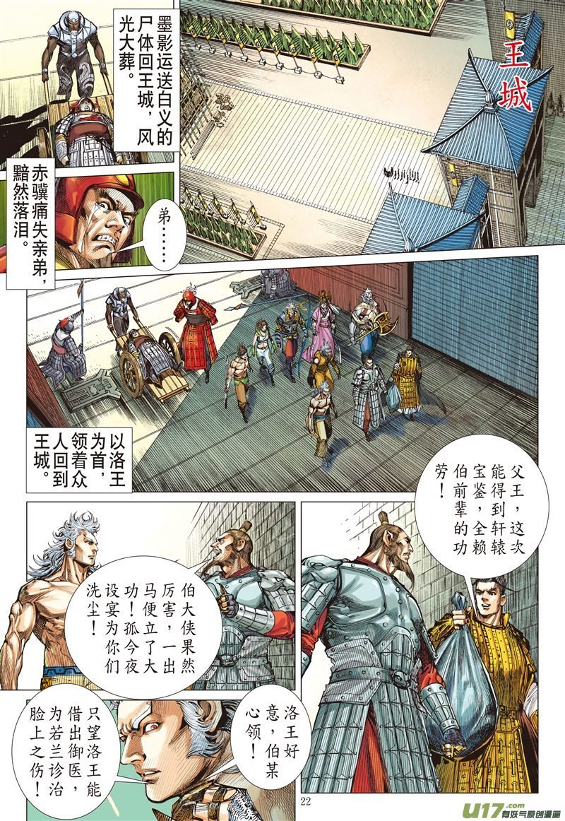 山海逆战刀下留人（下）