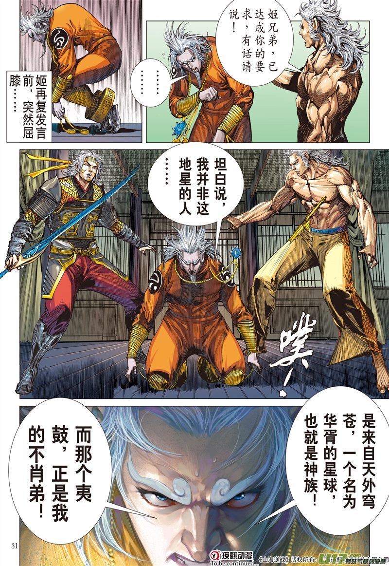 山海逆战刀下留人（下）