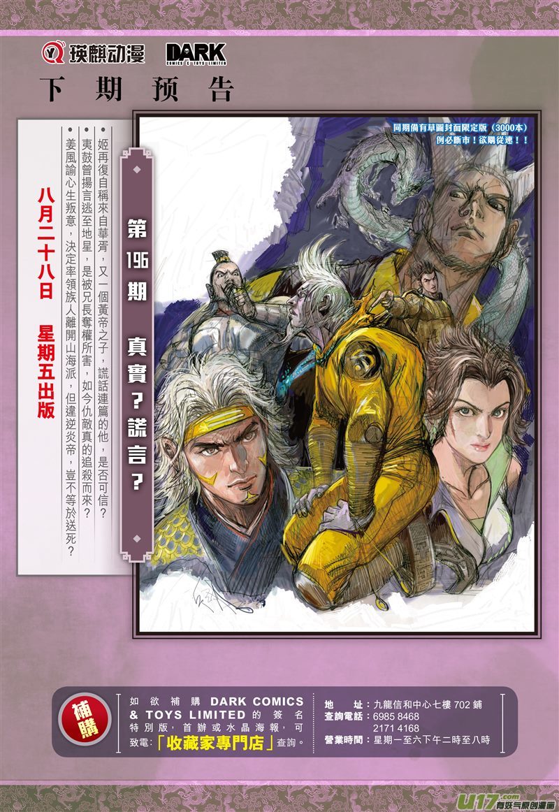 山海逆战刀下留人（下）