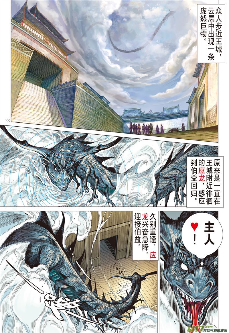 山海逆战刀下留人（下）