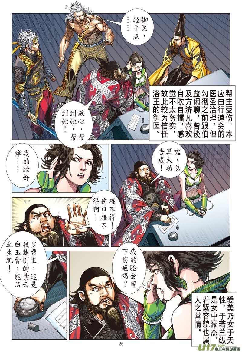 山海逆战刀下留人（下）