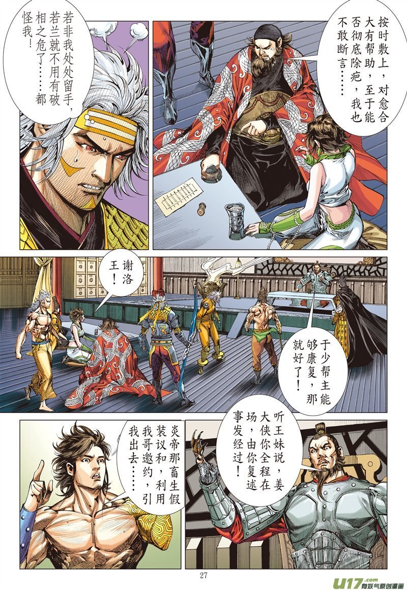 山海逆战刀下留人（下）