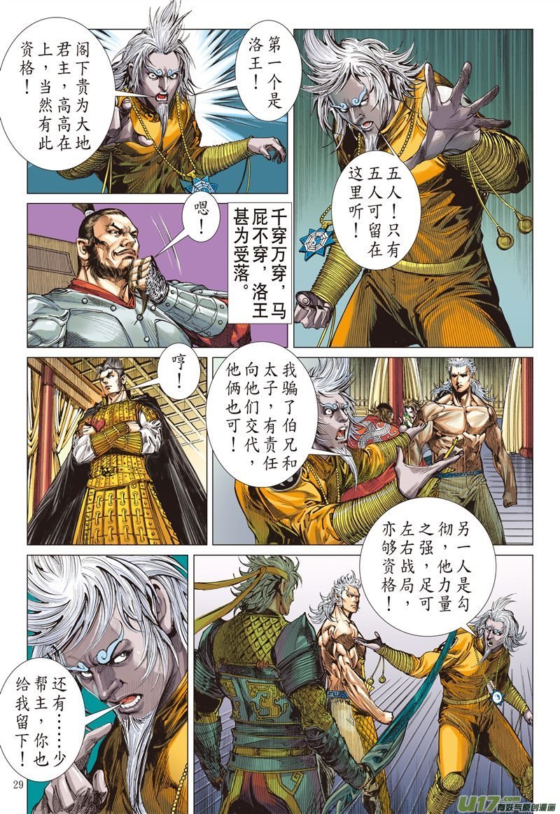 山海逆战刀下留人（下）