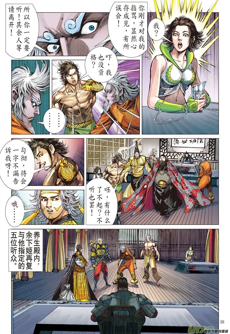 山海逆战刀下留人（下）