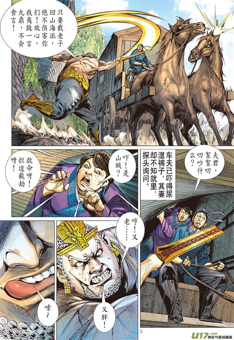 山海逆战真实？谎言？（上）