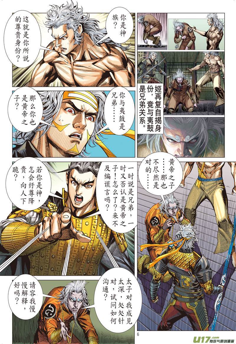 山海逆战真实？谎言？（上）