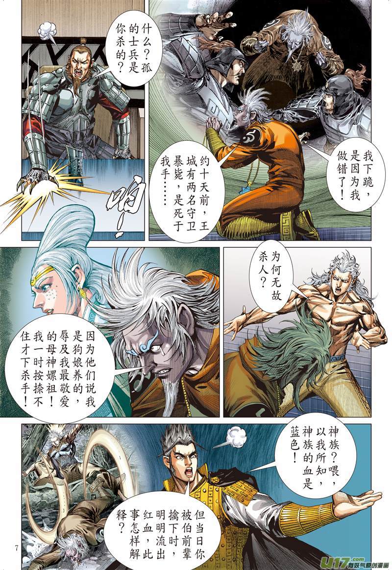 山海逆战真实？谎言？（上）