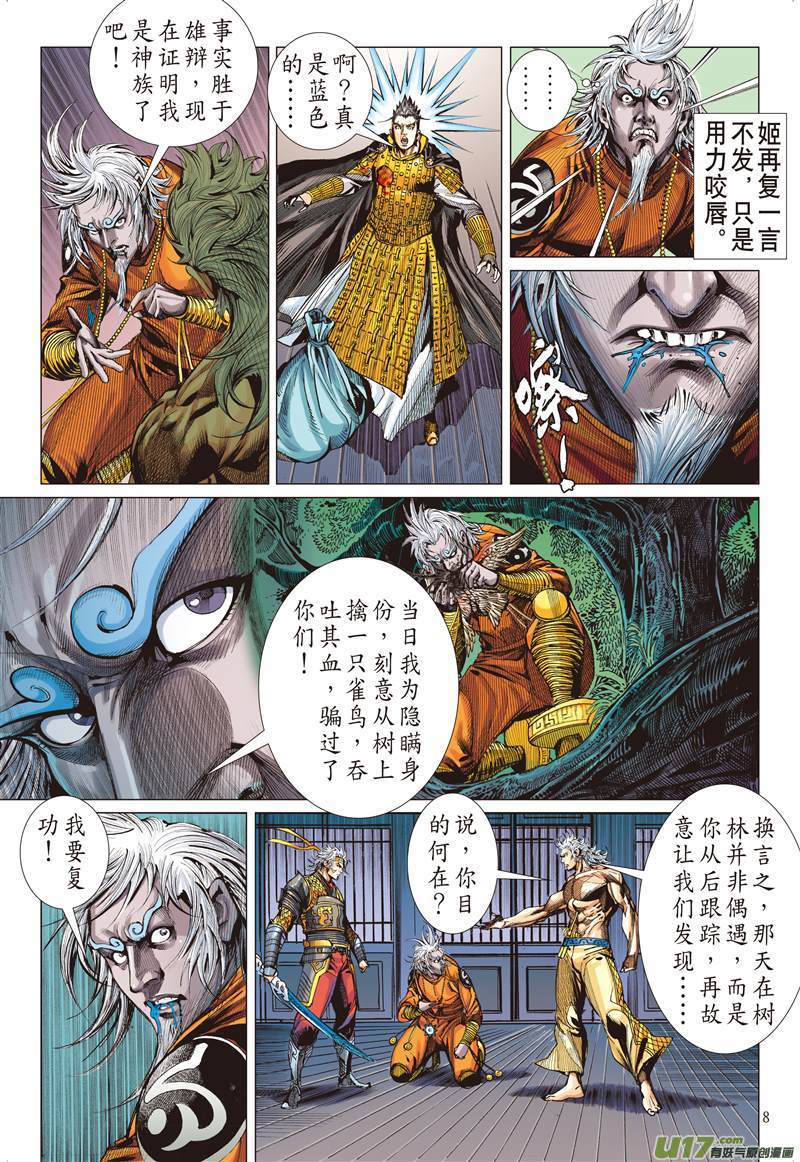 山海逆战真实？谎言？（上）