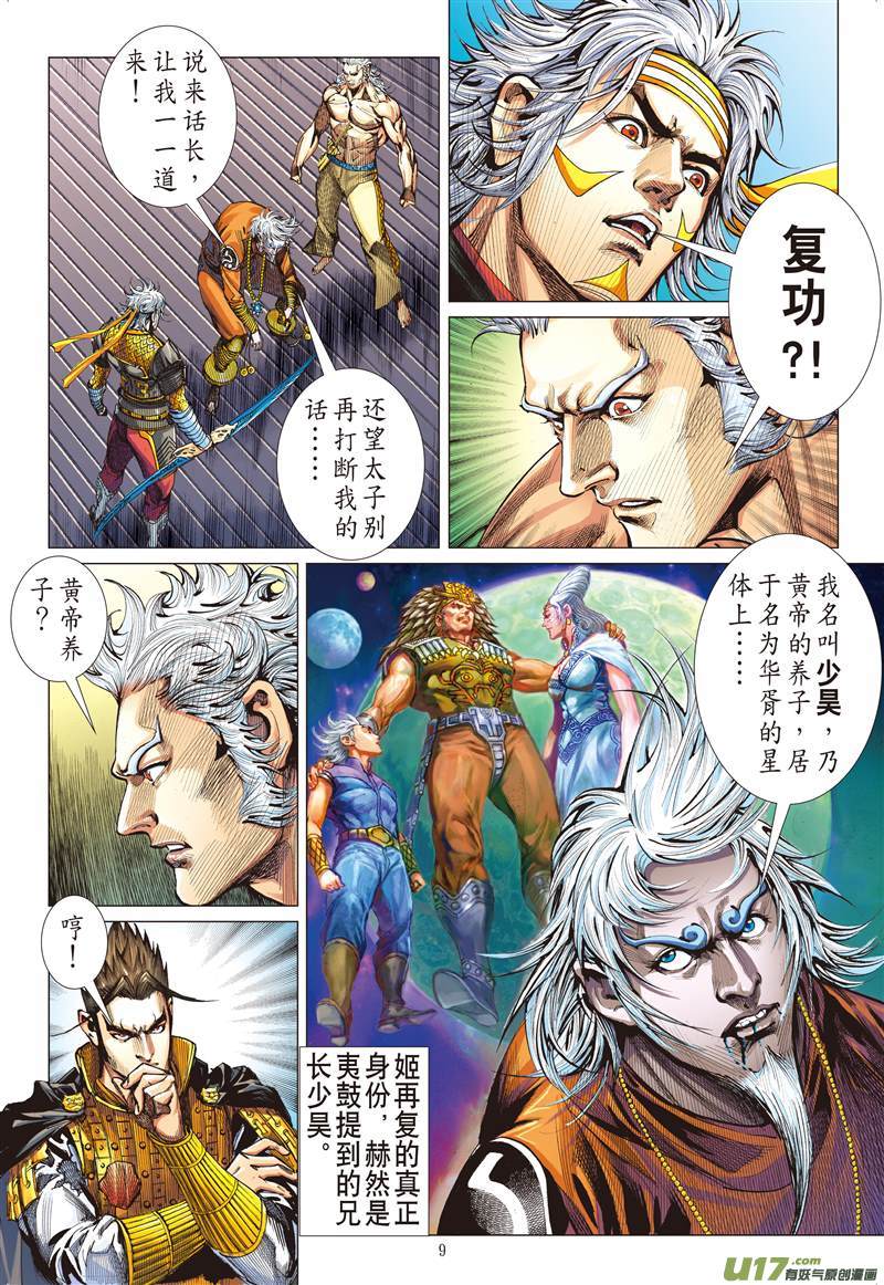 山海逆战真实？谎言？（上）