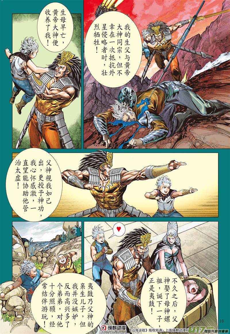 山海逆战真实？谎言？（上）