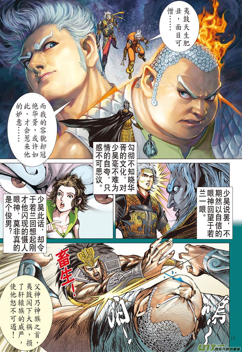 山海逆战真实？谎言？（中）