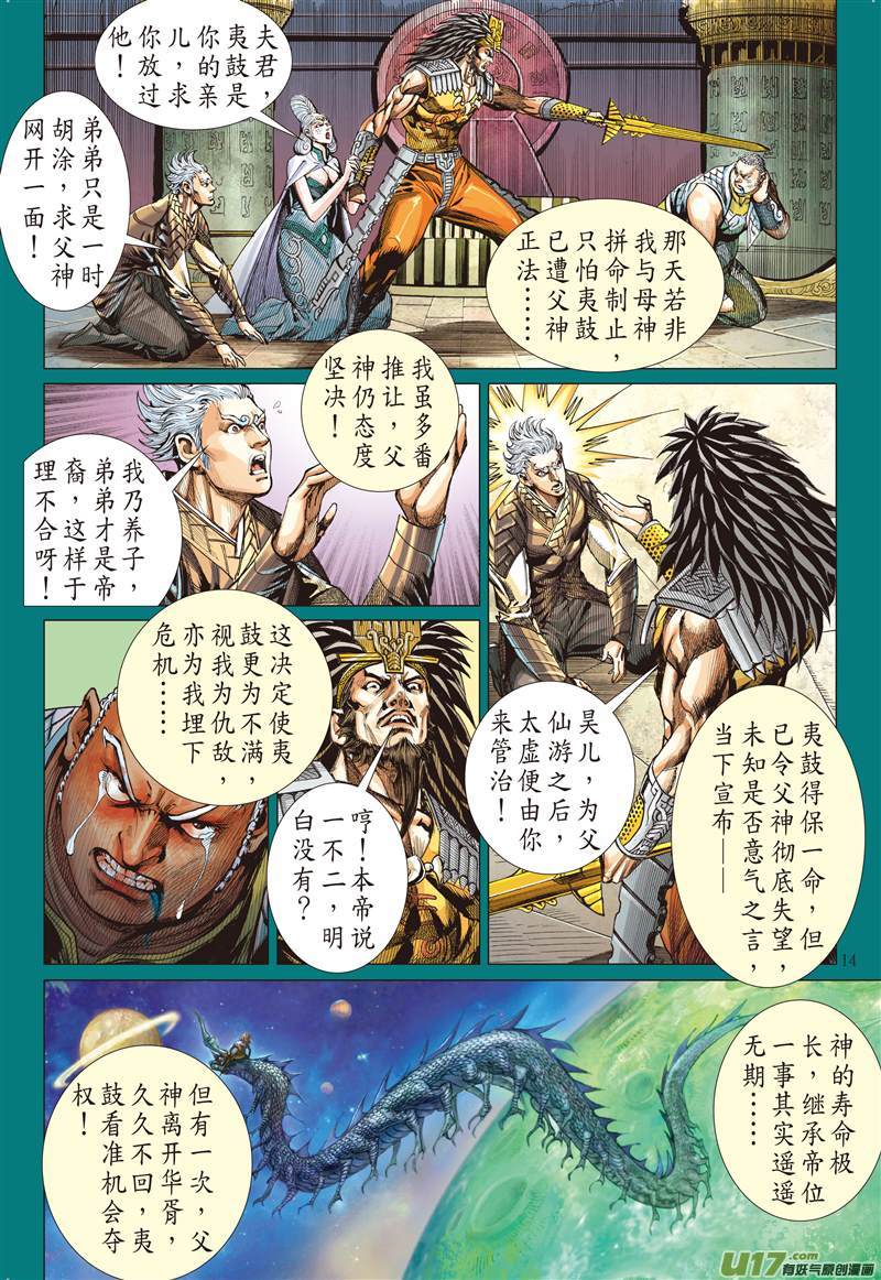 山海逆战真实？谎言？（中）