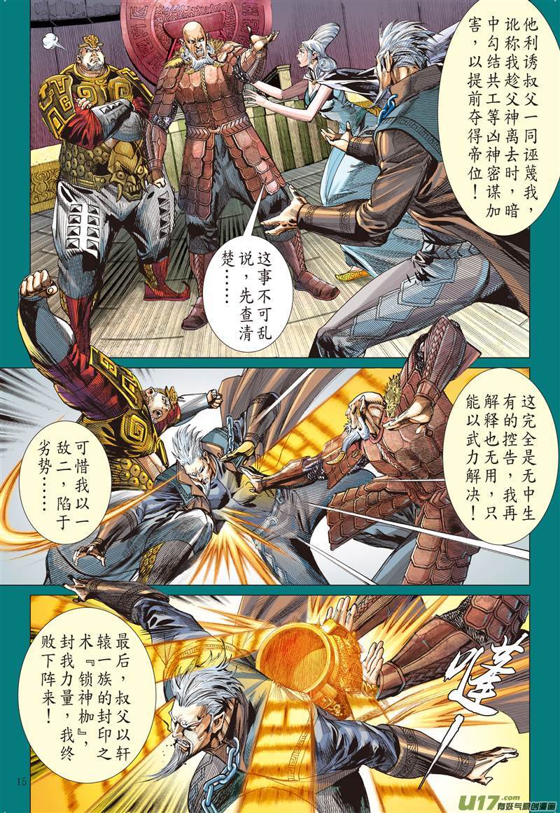 山海逆战真实？谎言？（中）