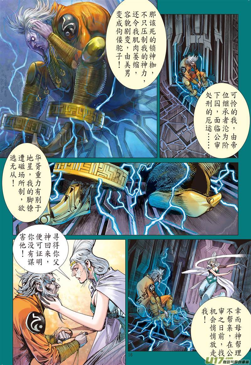 山海逆战真实？谎言？（中）
