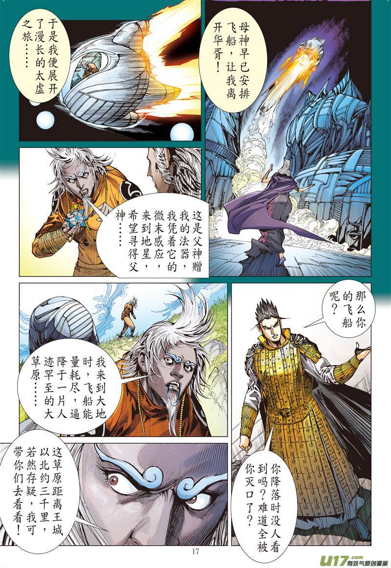 山海逆战真实？谎言？（中）