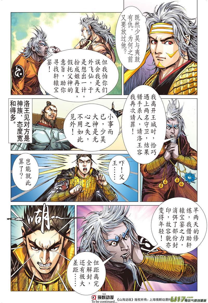 山海逆战真实？谎言？（中）