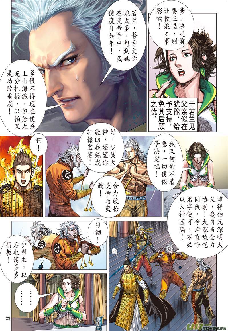 山海逆战真实？谎言？（下）