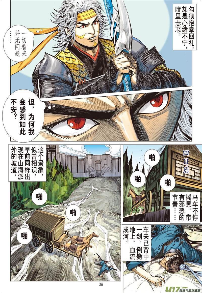 山海逆战真实？谎言？（下）