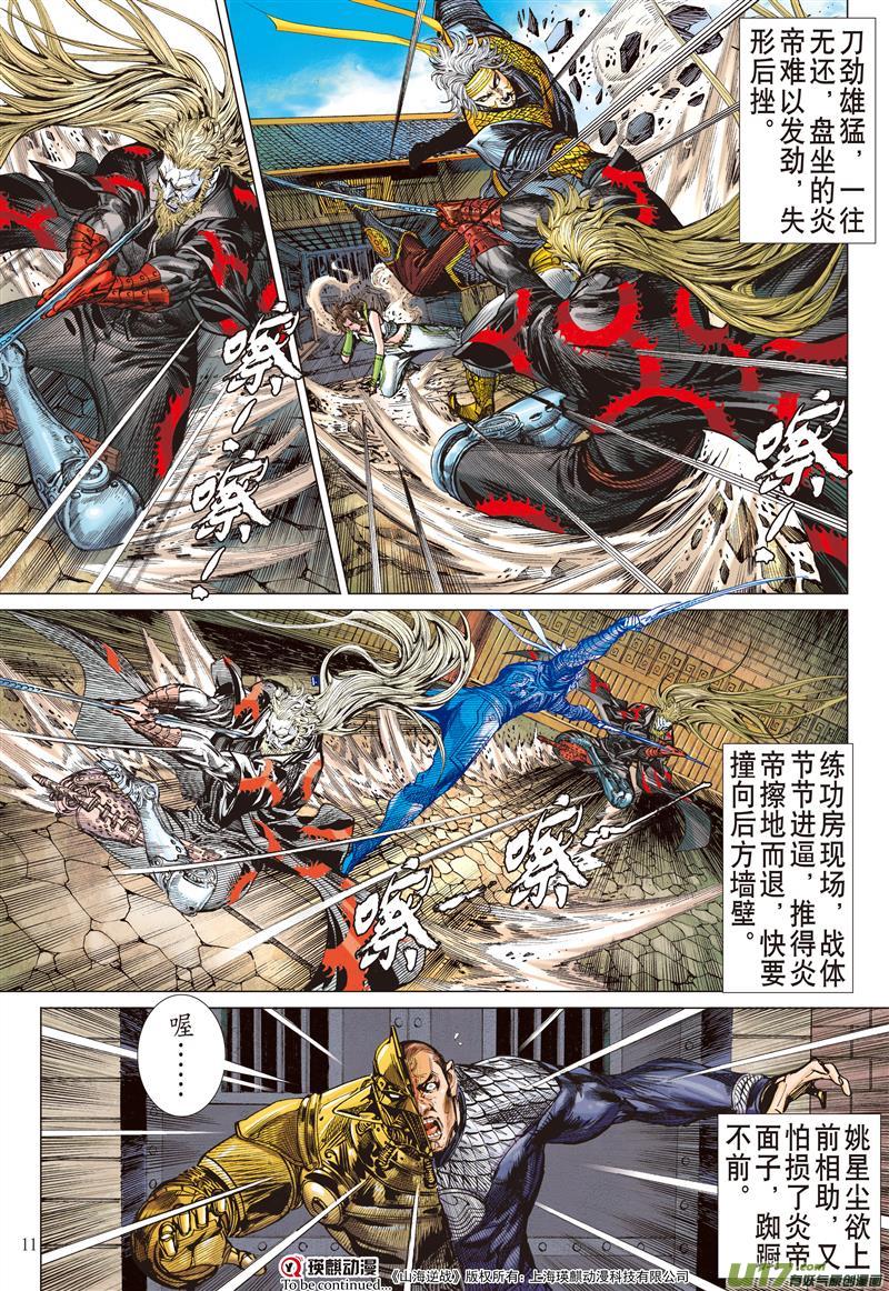山海逆战伏龙一击（上）