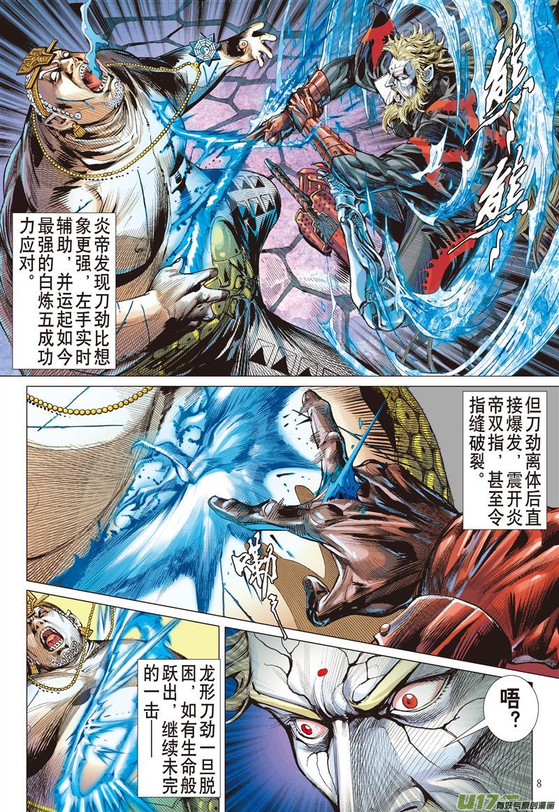 山海逆战伏龙一击（上）