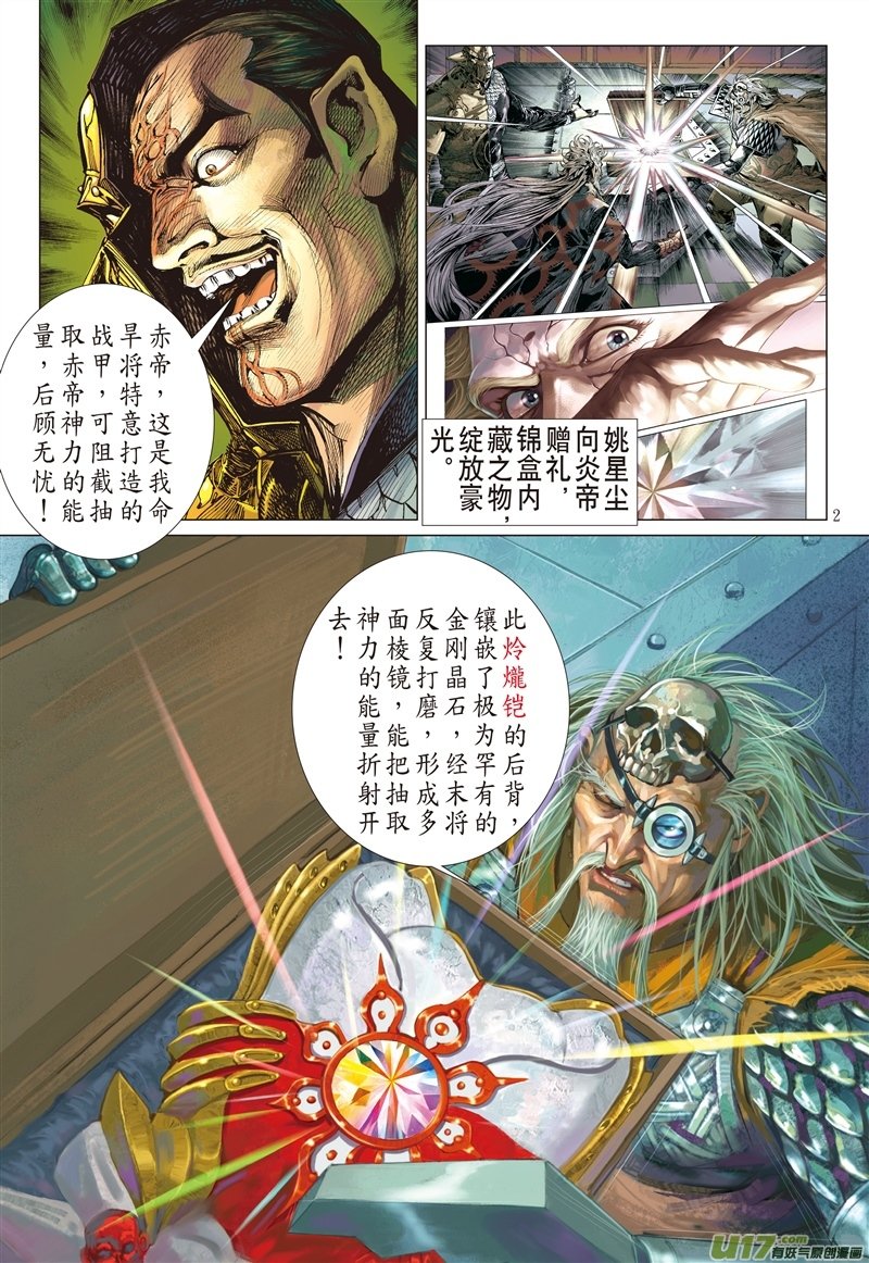 山海逆战炩爖铠（上）