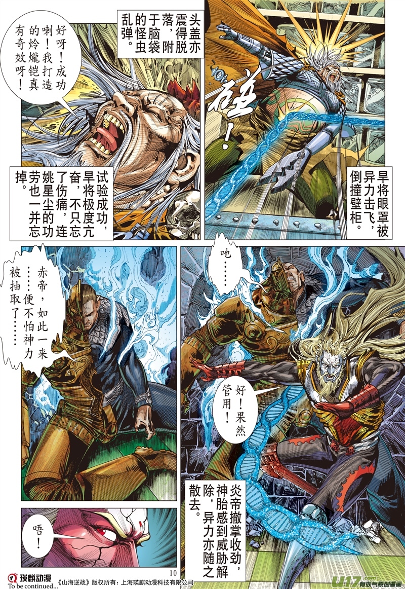 山海逆战炩爖铠（上）