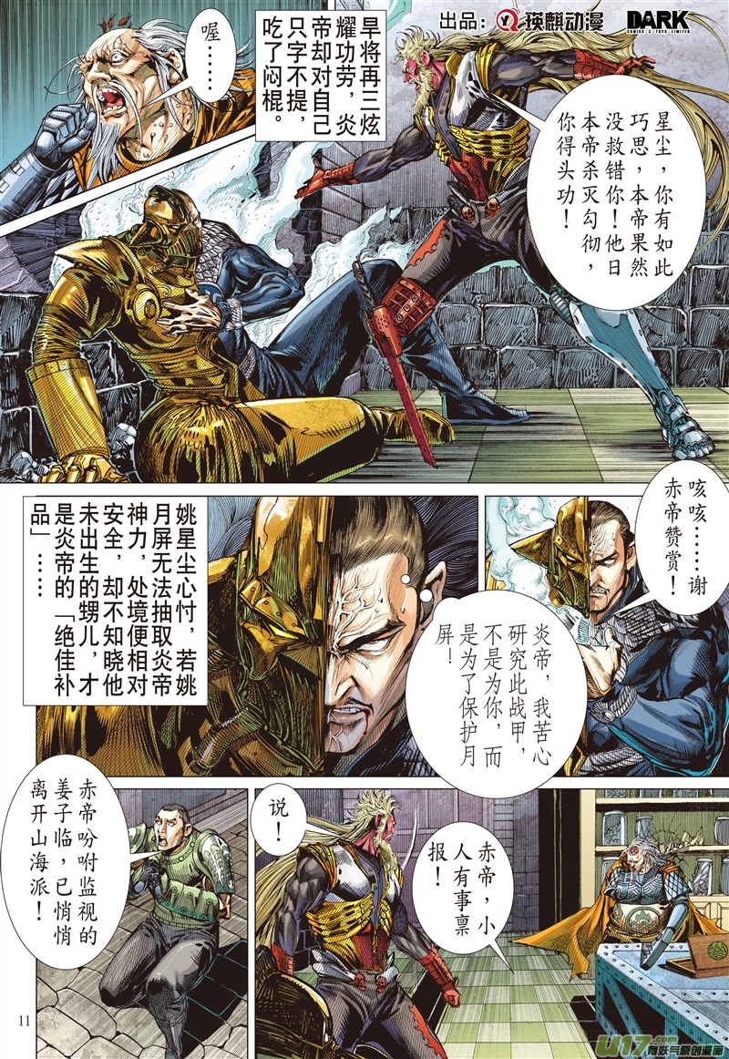 山海逆战炩爖铠（中）