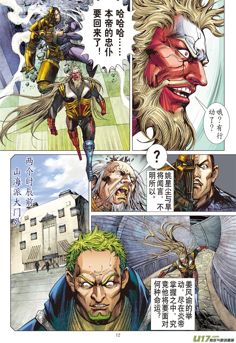 山海逆战炩爖铠（中）