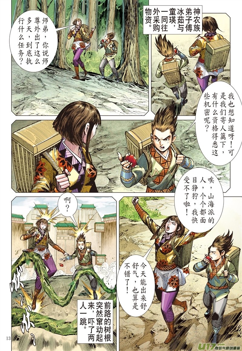 山海逆战炩爖铠（中）