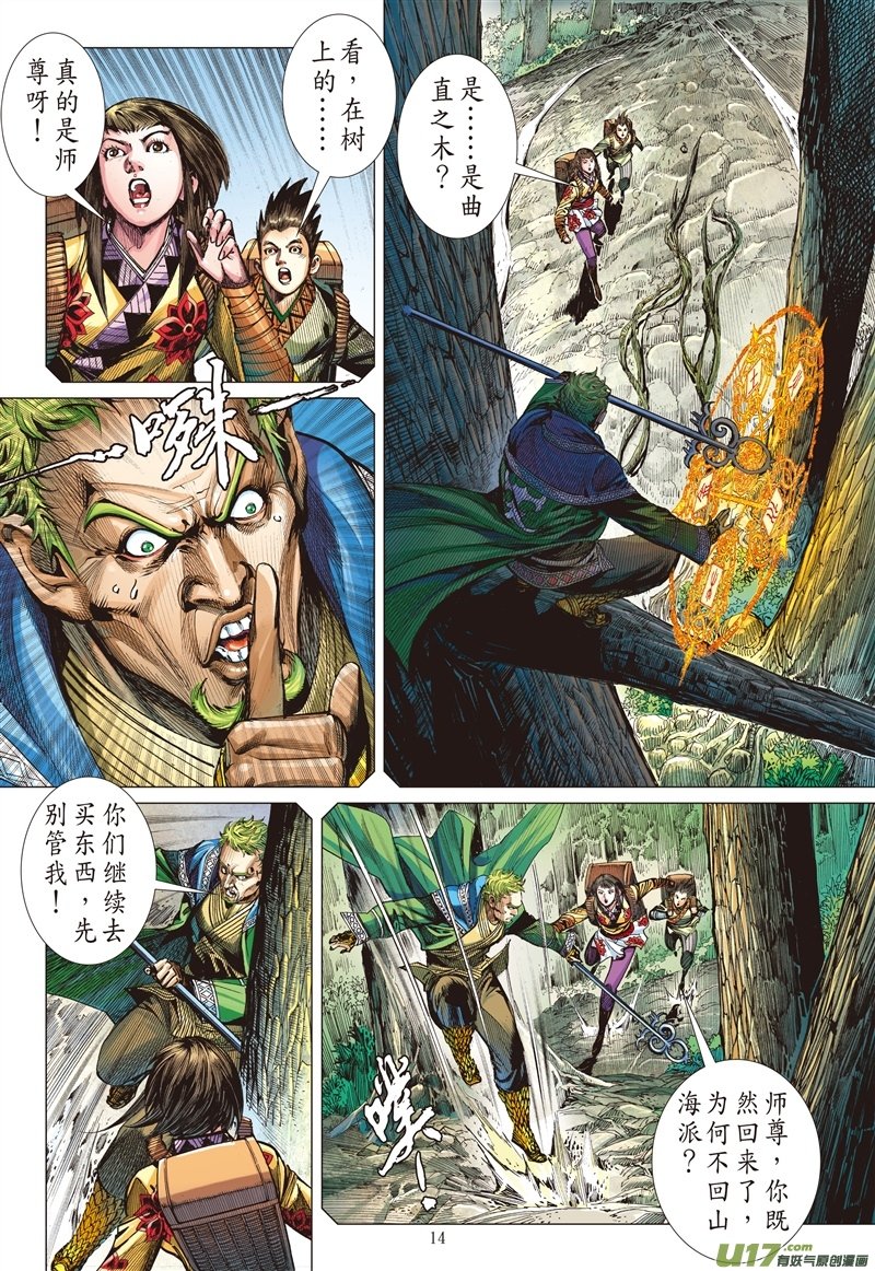 山海逆战炩爖铠（中）