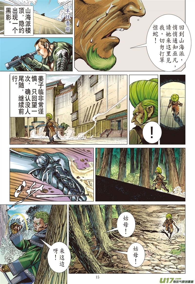 山海逆战炩爖铠（中）