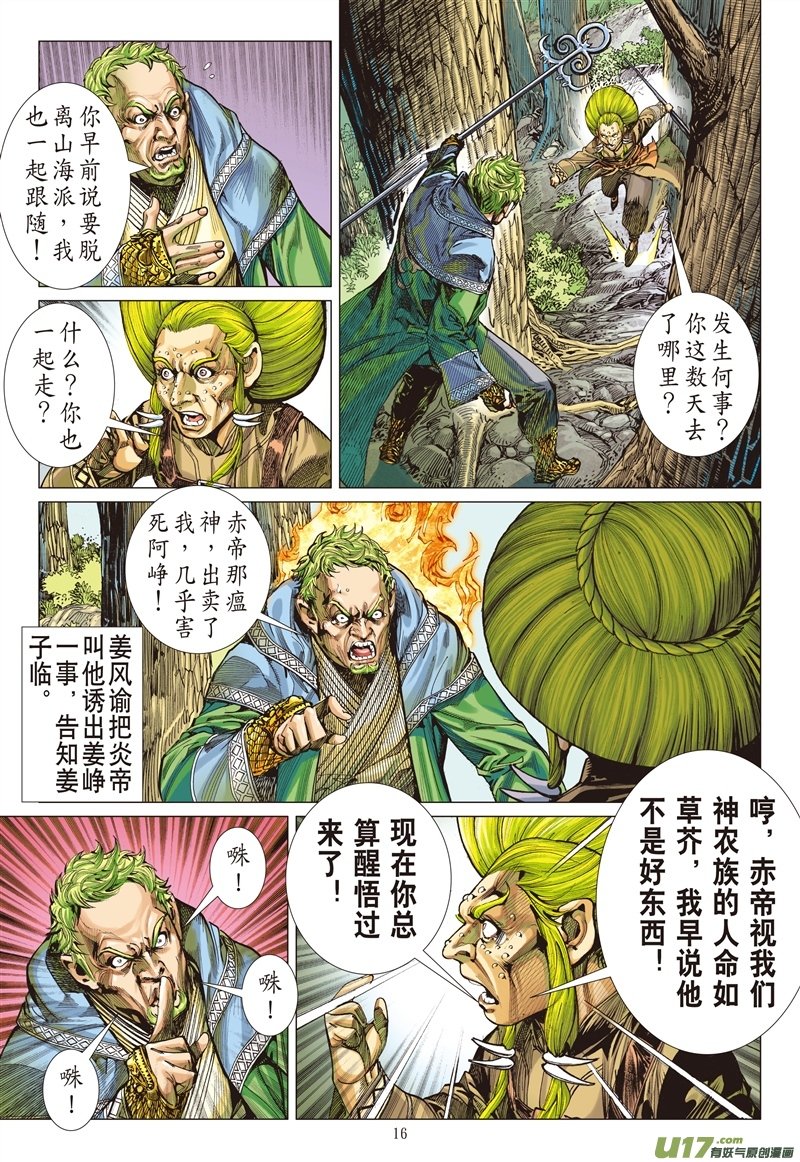 山海逆战炩爖铠（中）